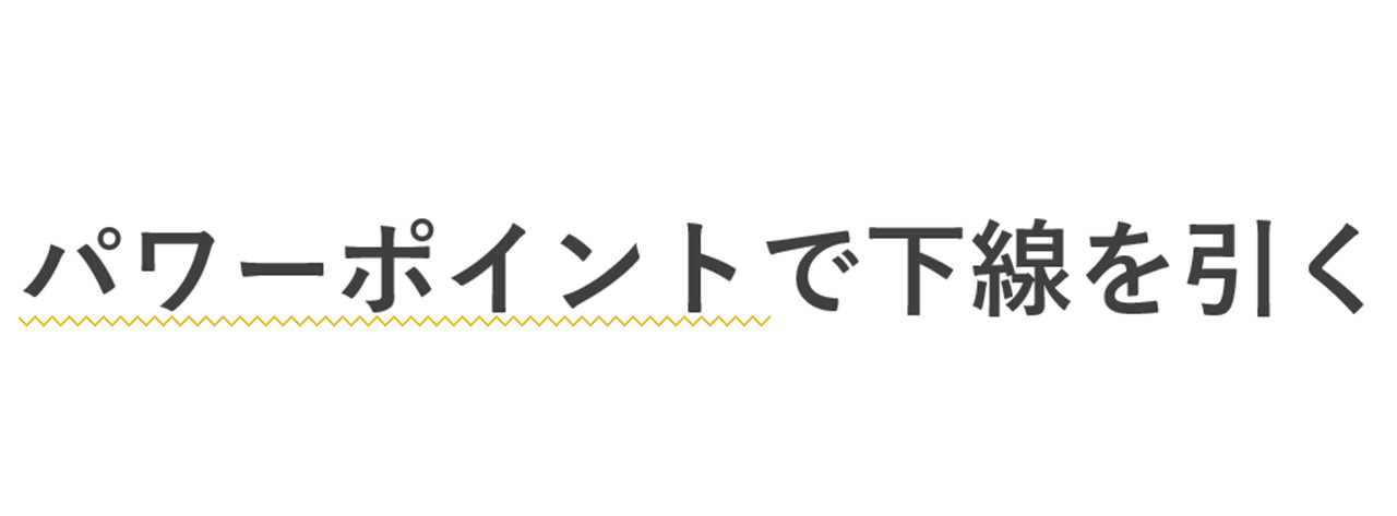 波線