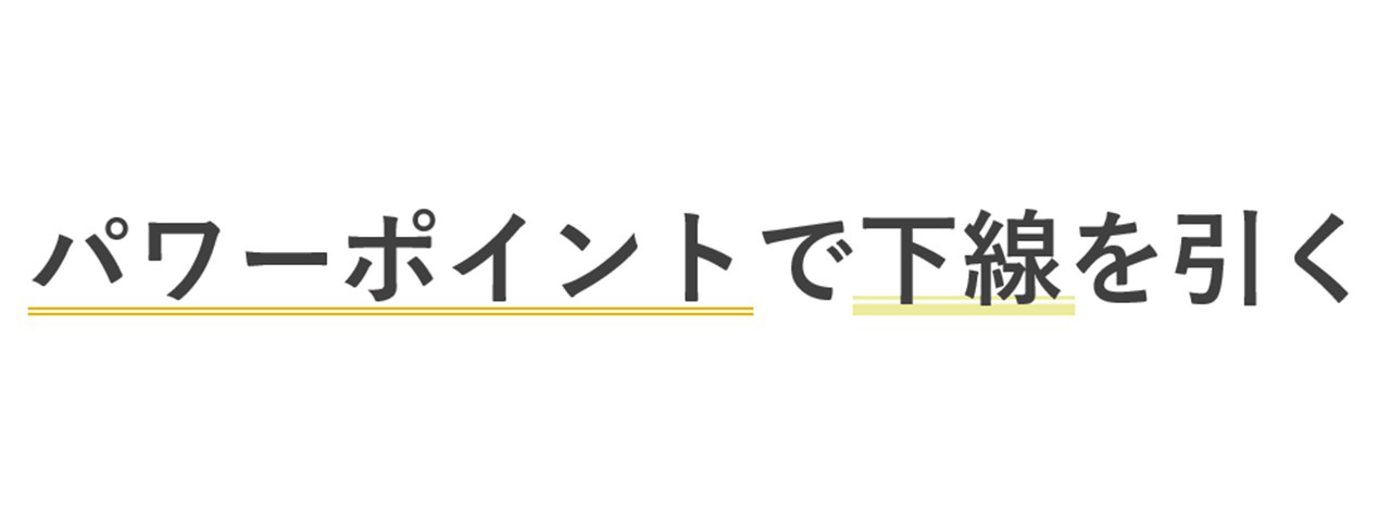 二重線