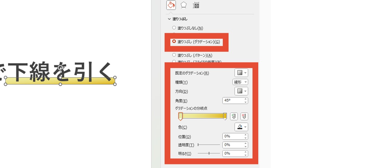 塗りつぶし(グラデーション)