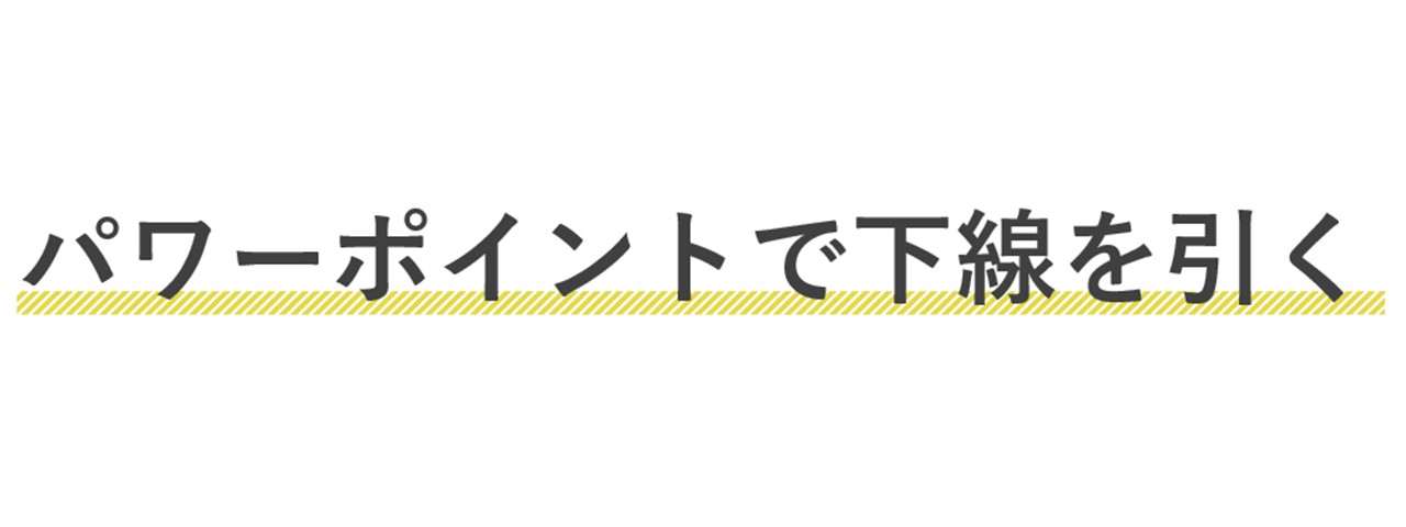 パターンも潰れず綺麗に反映