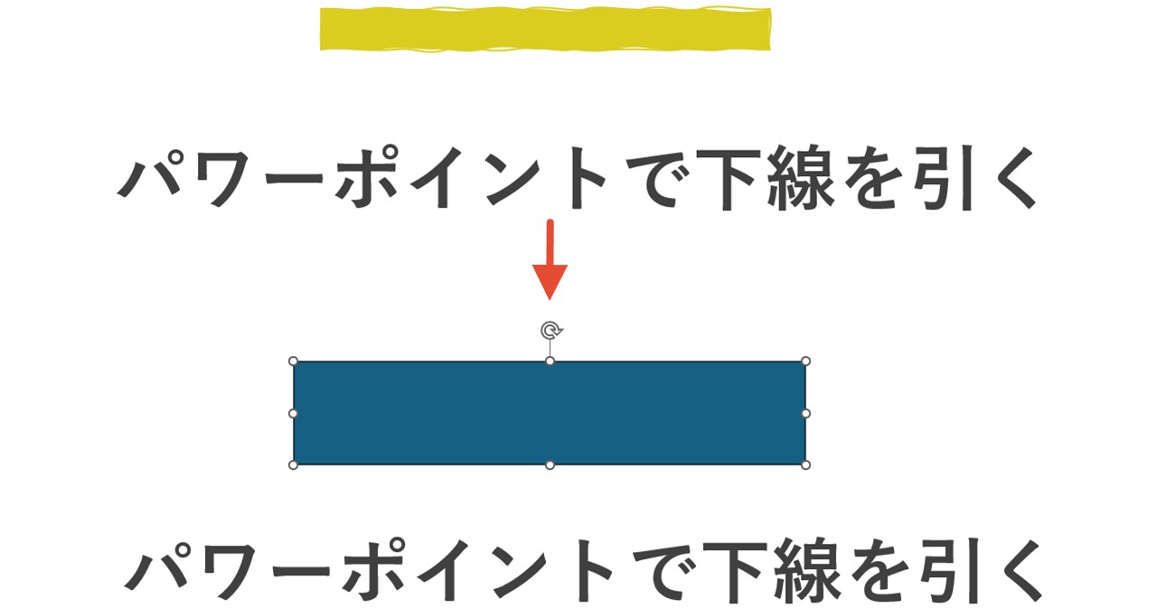 テキストボックスの画像機能で下線を引く方法