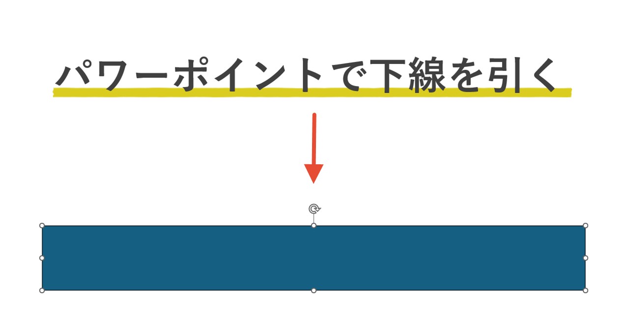 テキストボックスの3D機能で下線を引く方法