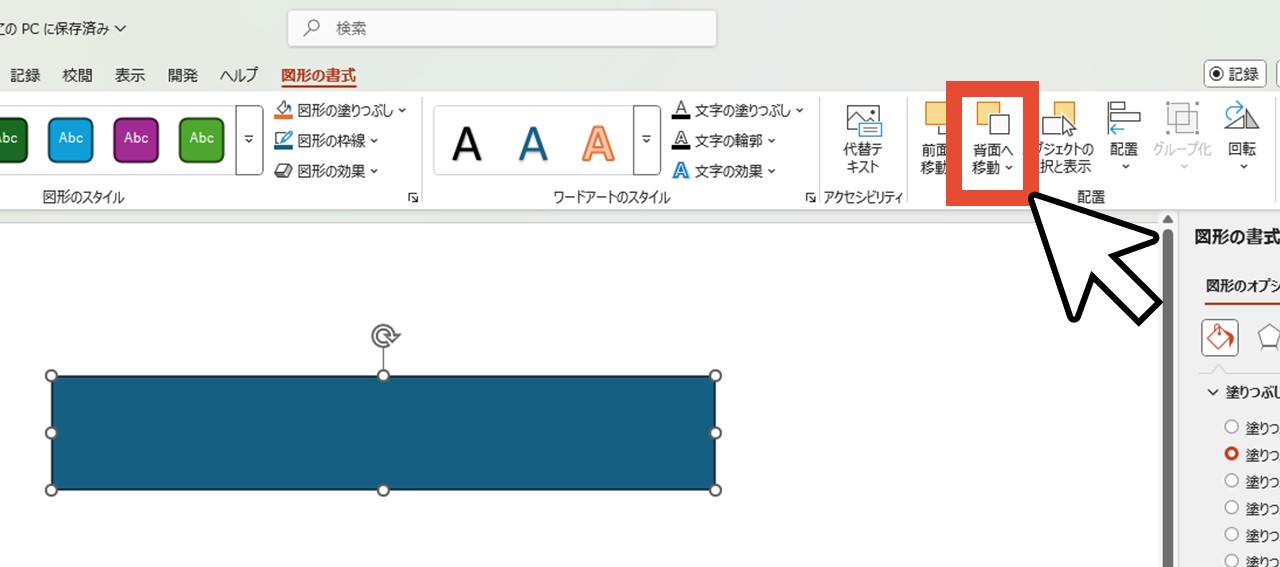 背面へ移動
