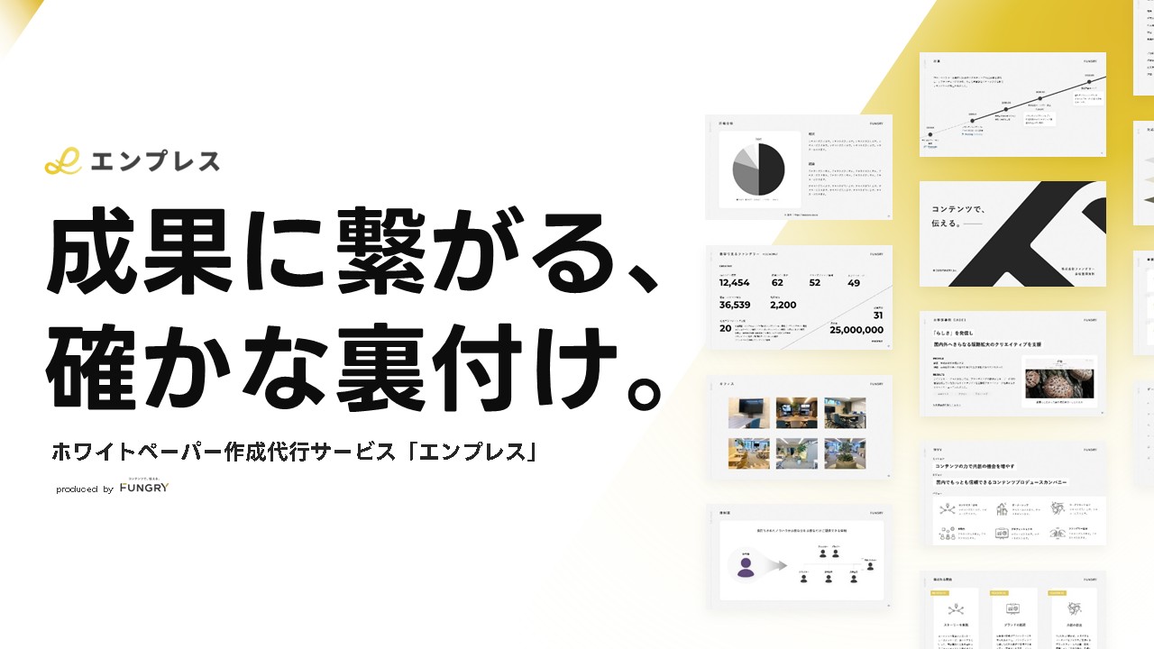 ホワイトペーパー作成サービス