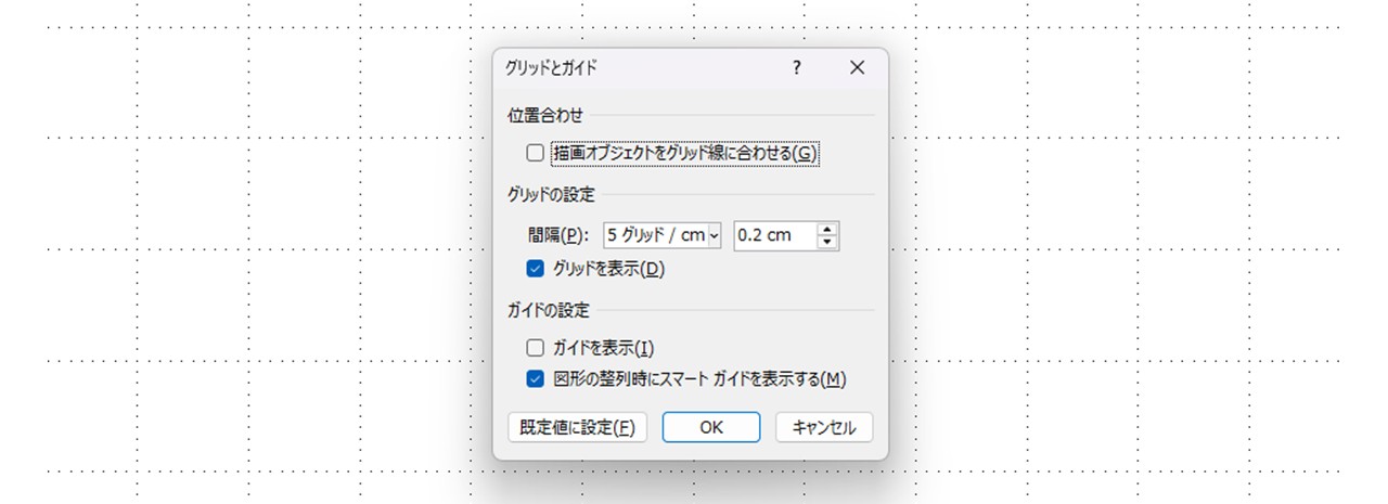 「グリッドとガイド」のダイアログボックス