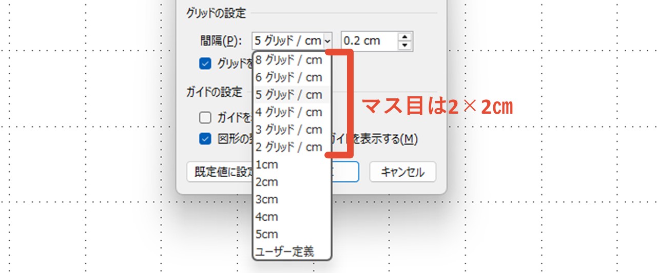 マス目の大きさは2×2cmが最小