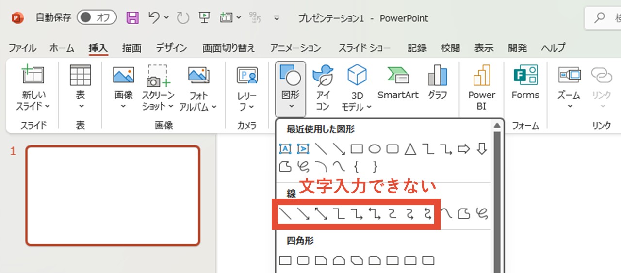 文字入力できない図形