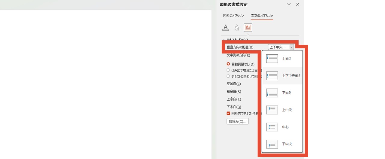 垂直方向に位置調整