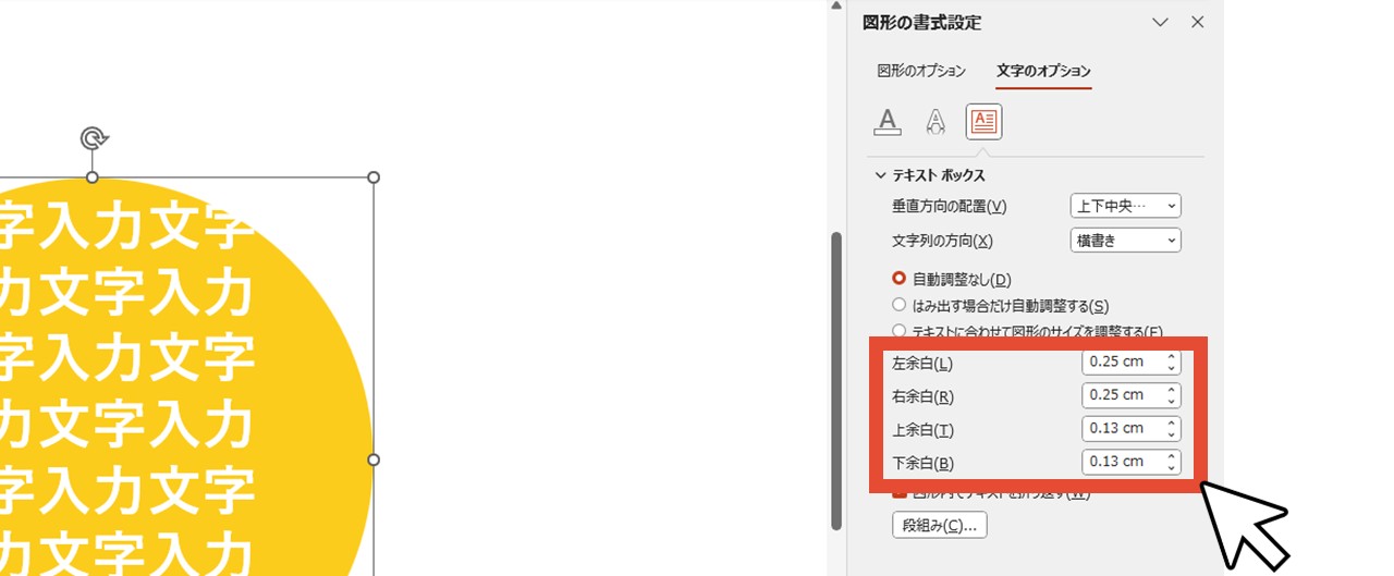 余白を調整