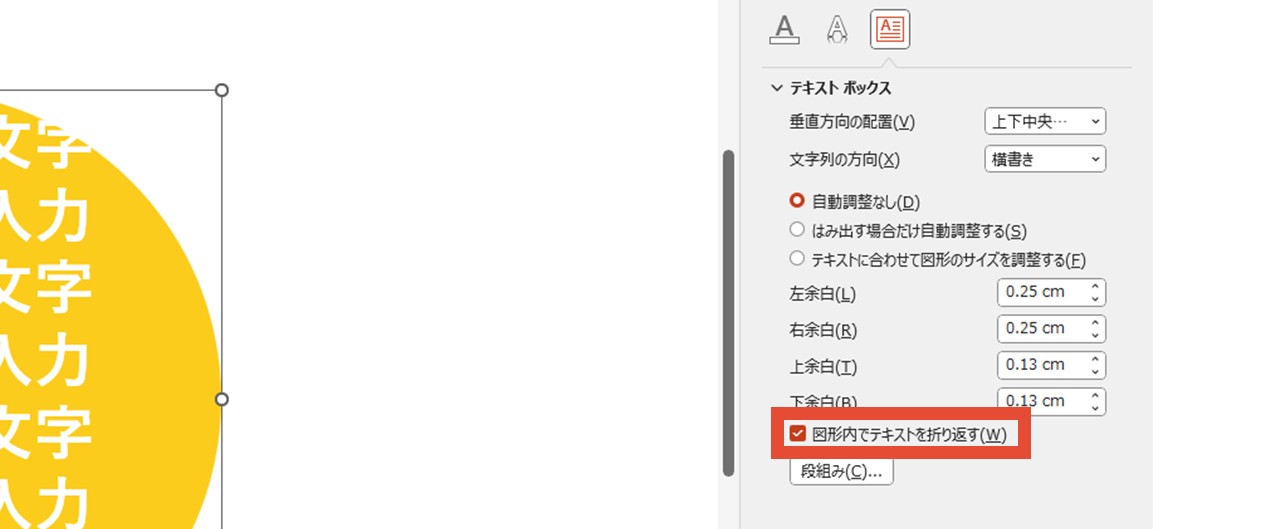 図形内でテキストを折り返す