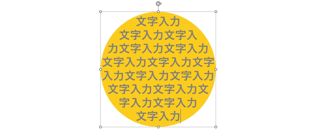 円形や三角形などに沿って文字を並べたい場合