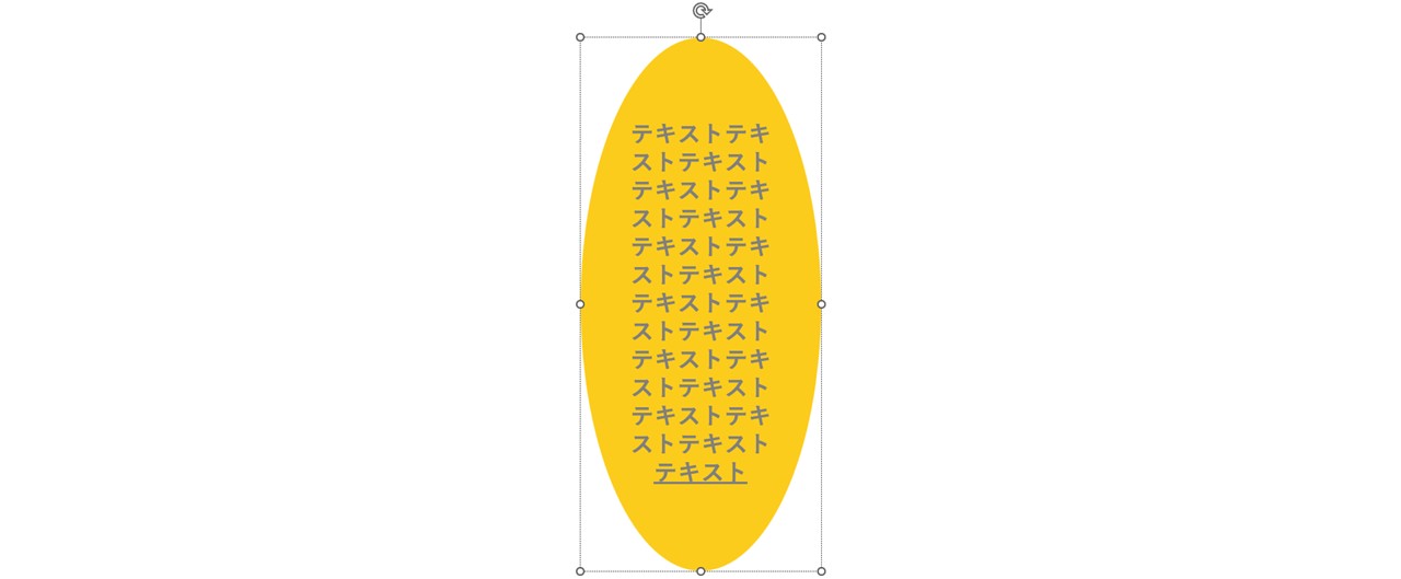テキストに合わせて図形のサイズを調整する