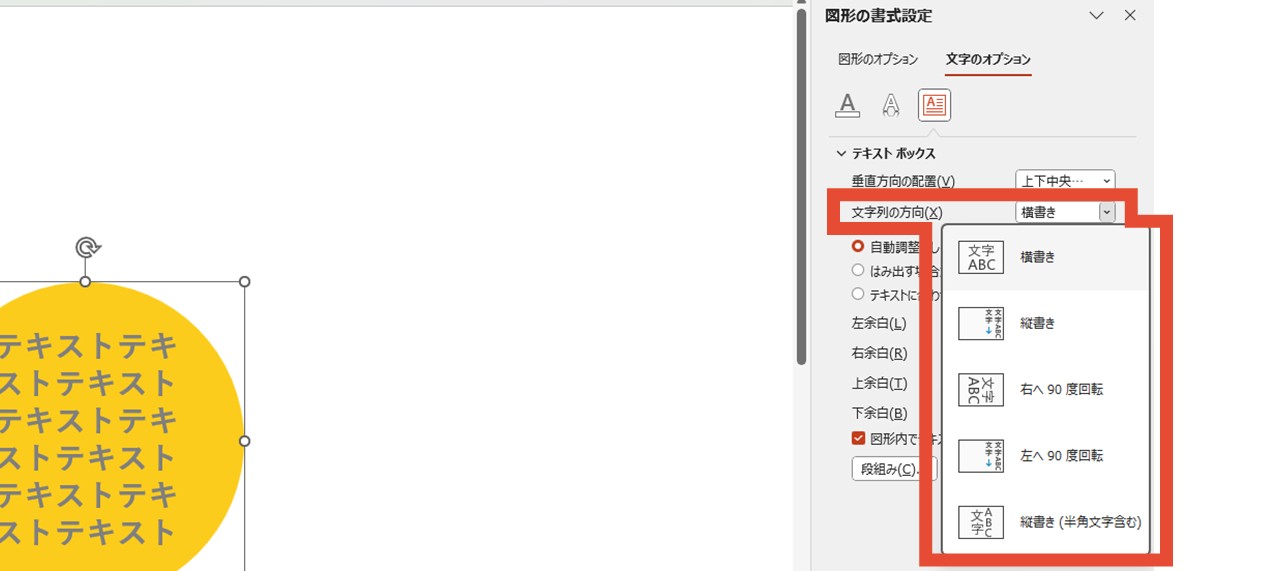 図形の中の文字を縦書きにする方法