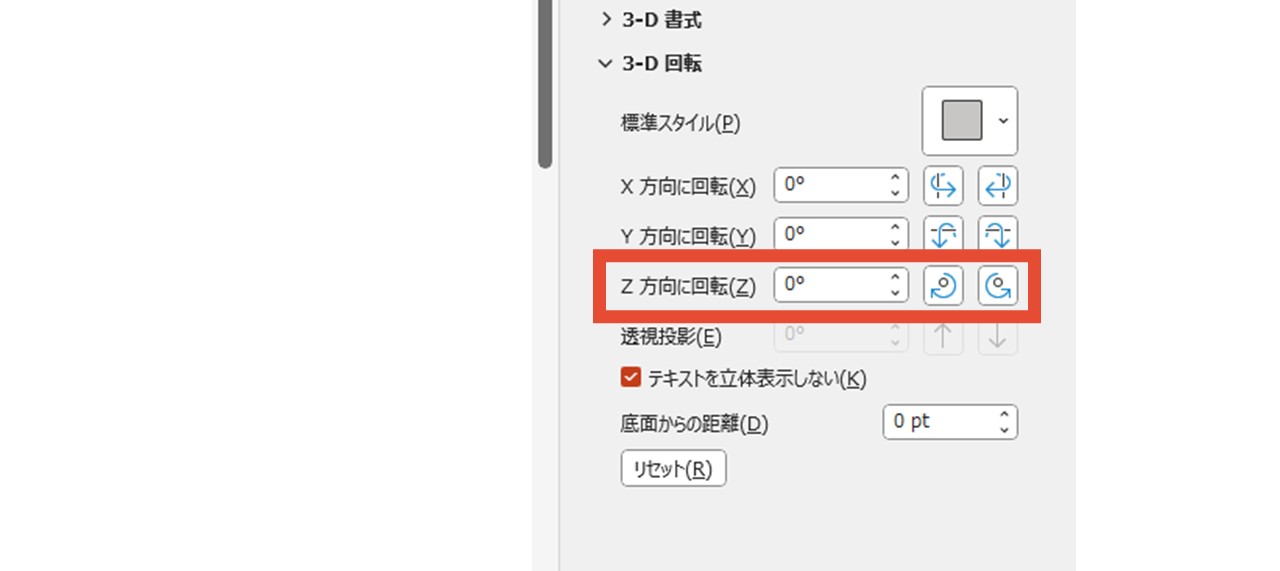 「Z方向に回転」で図形を回転させる