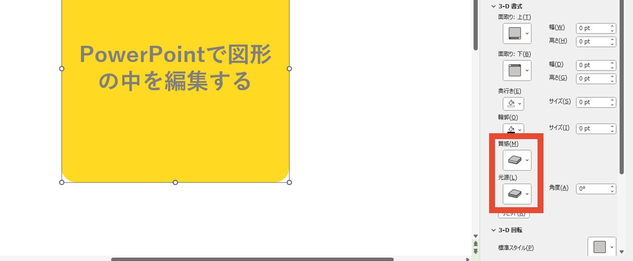 質感・光源の設定項目