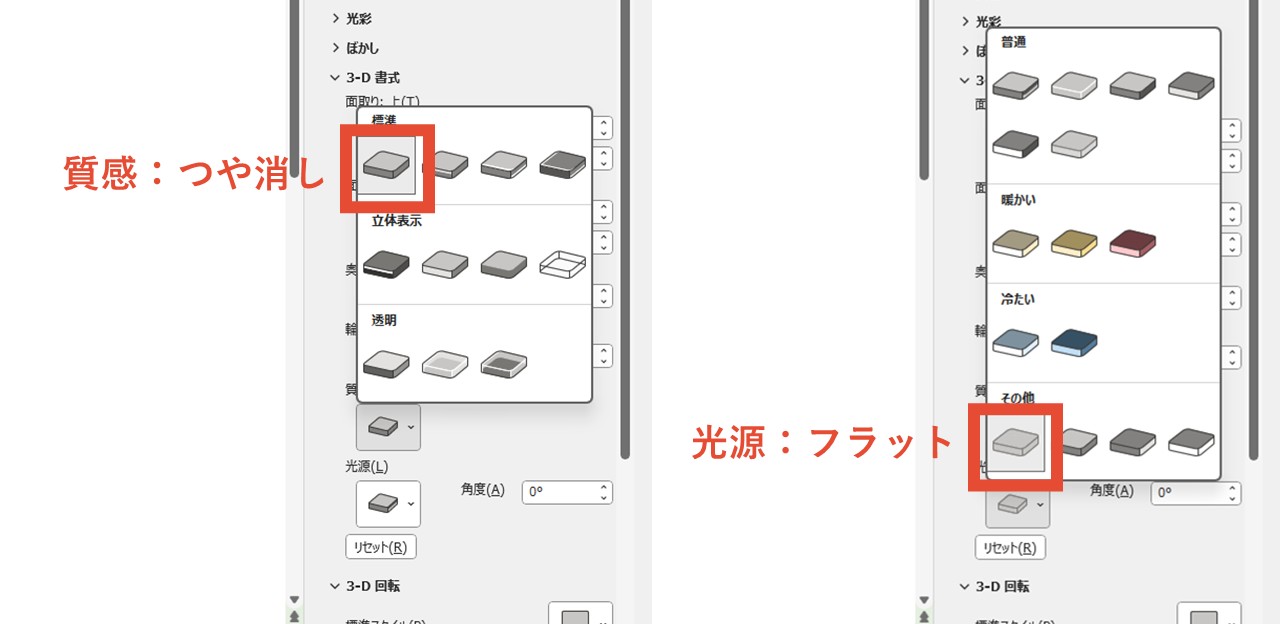 「つや消し」「フラット」に設定