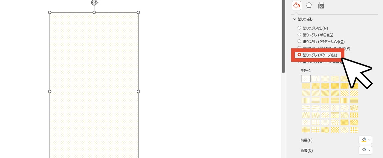 「塗りつぶし(パターン)」をクリック