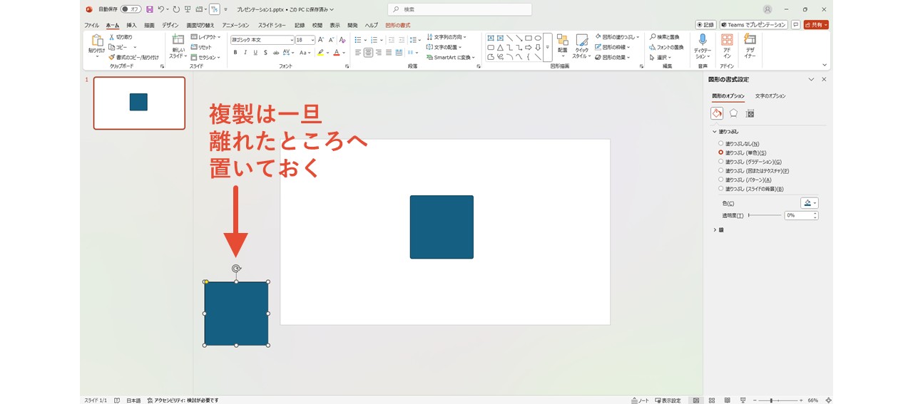 一旦少し離れたところに置いておく