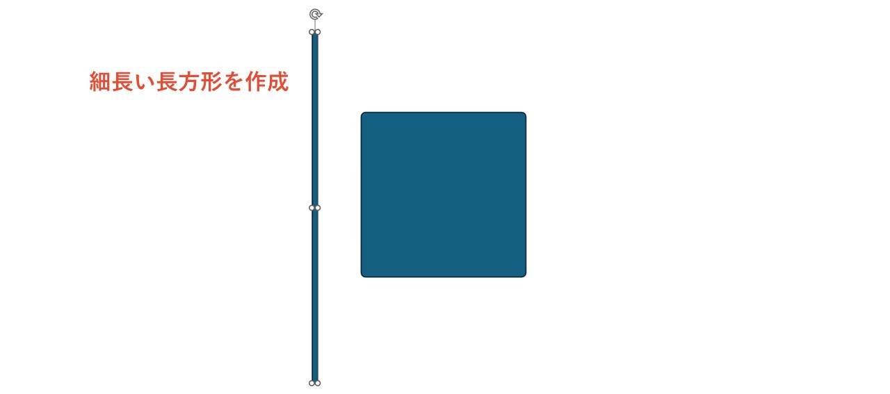長方形を作る
