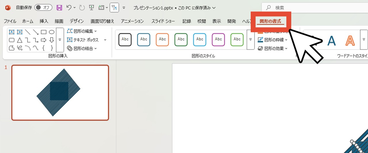 「図形の書式」をクリック