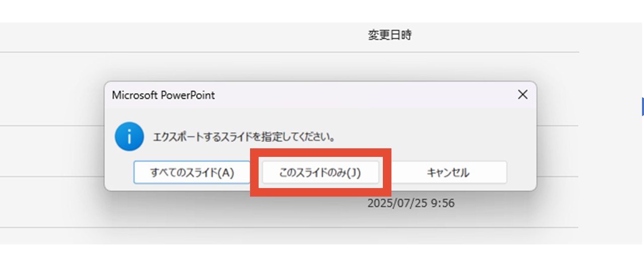 エクスポートするスライドを指定