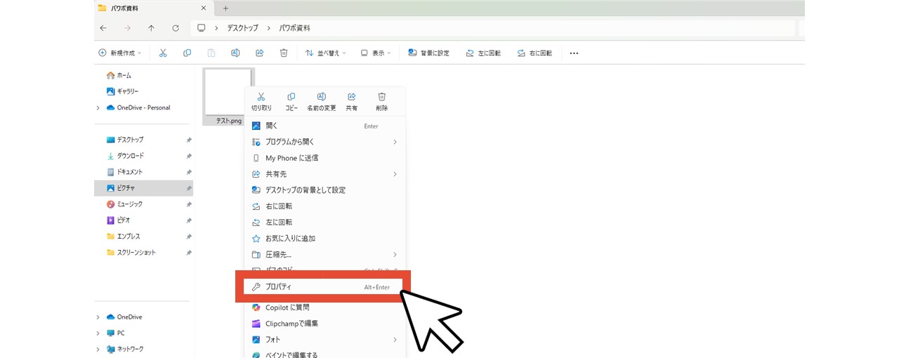 保存先フォルダから画像を右クリックして「プロパティ」を選択