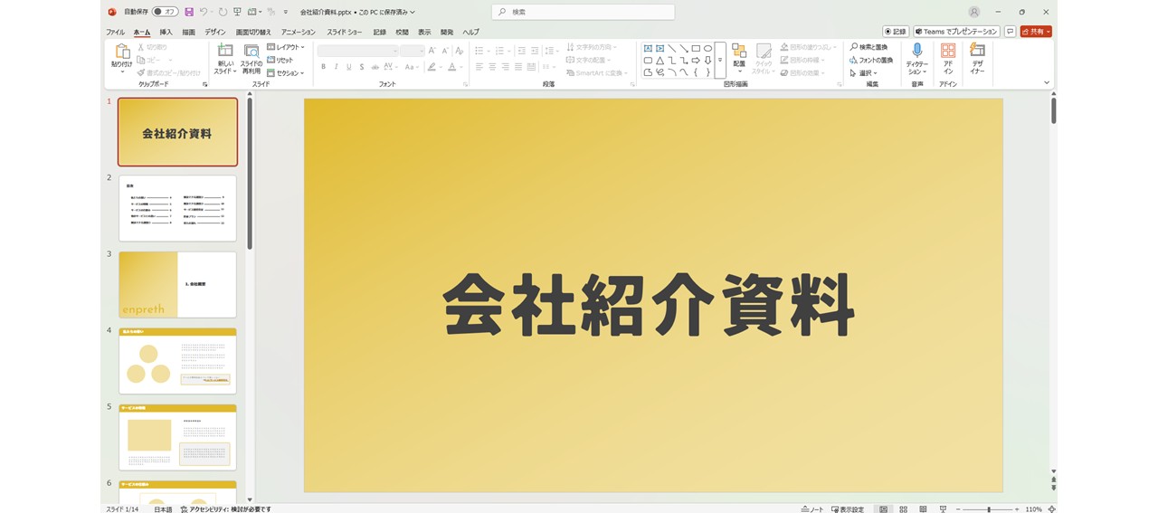 Wordに変換したいパワーポイントファイルを開く