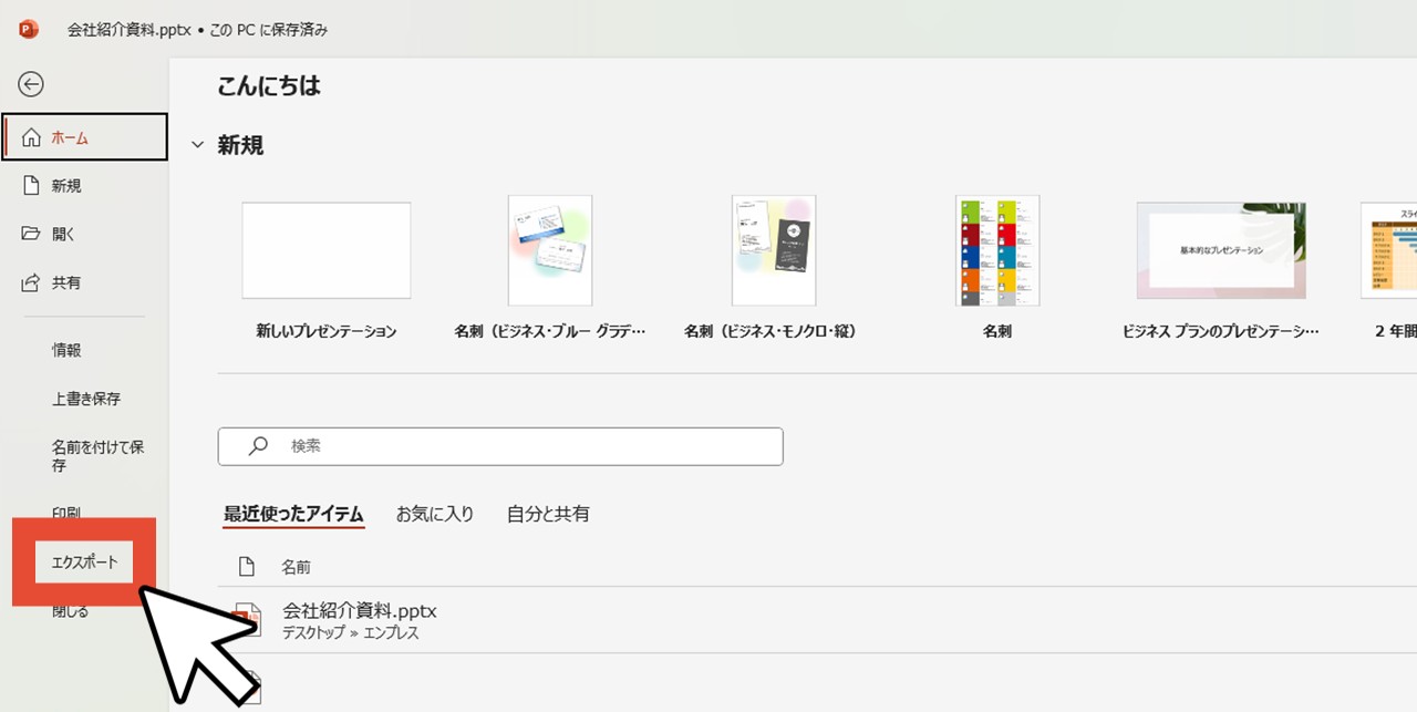 「エクスポート」をクリック