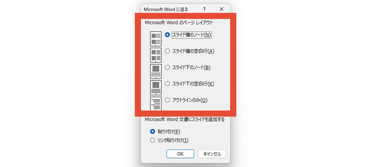 Microsoft Wordのページレイアウト
