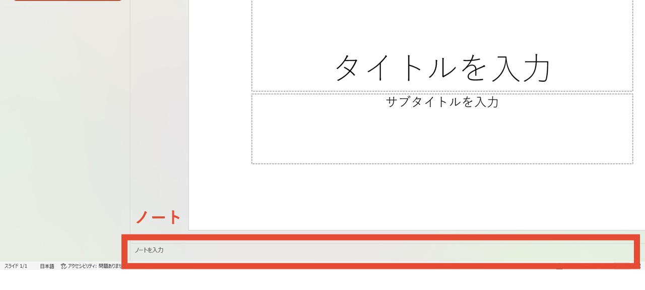 ノート