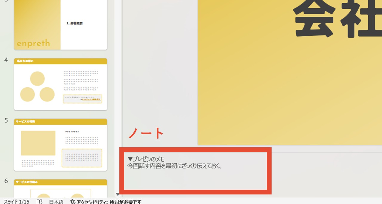 ノートのテキスト