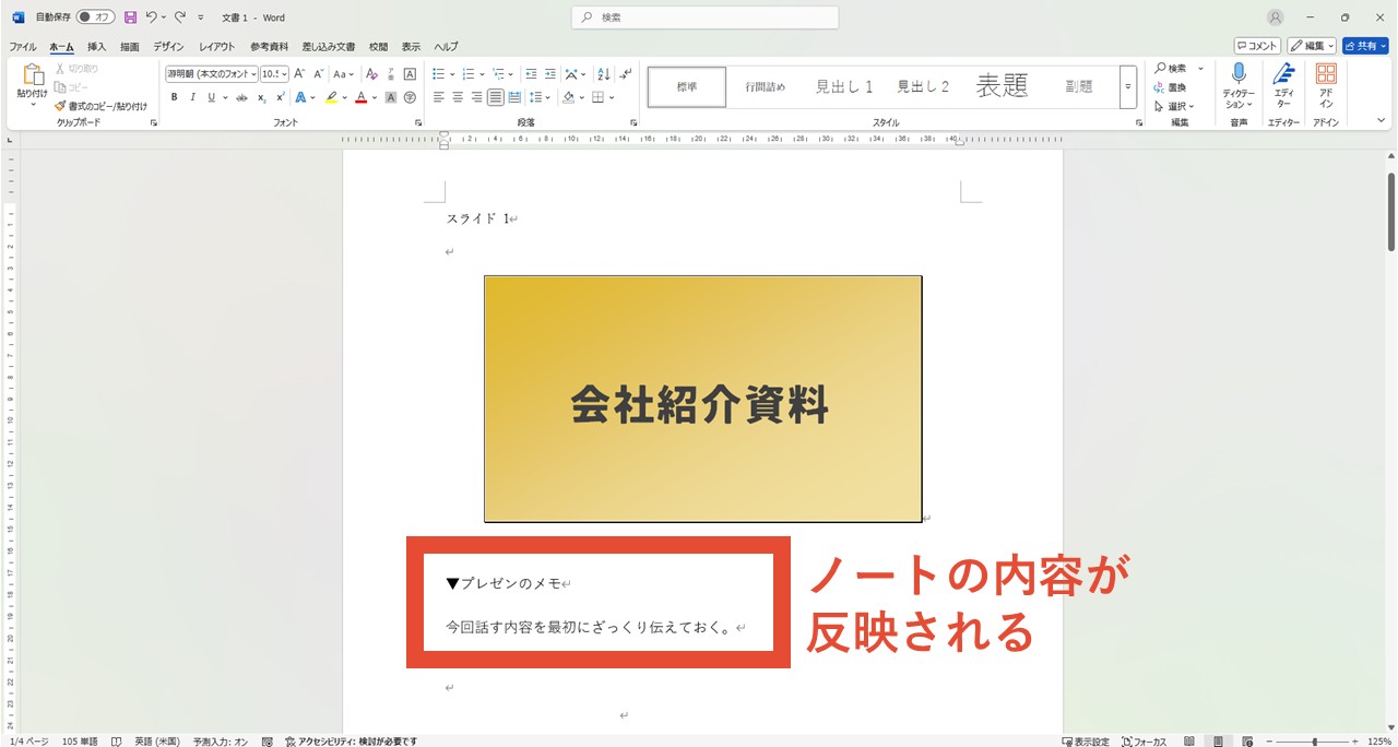 「スライド下のノート」でWordに変換した場合