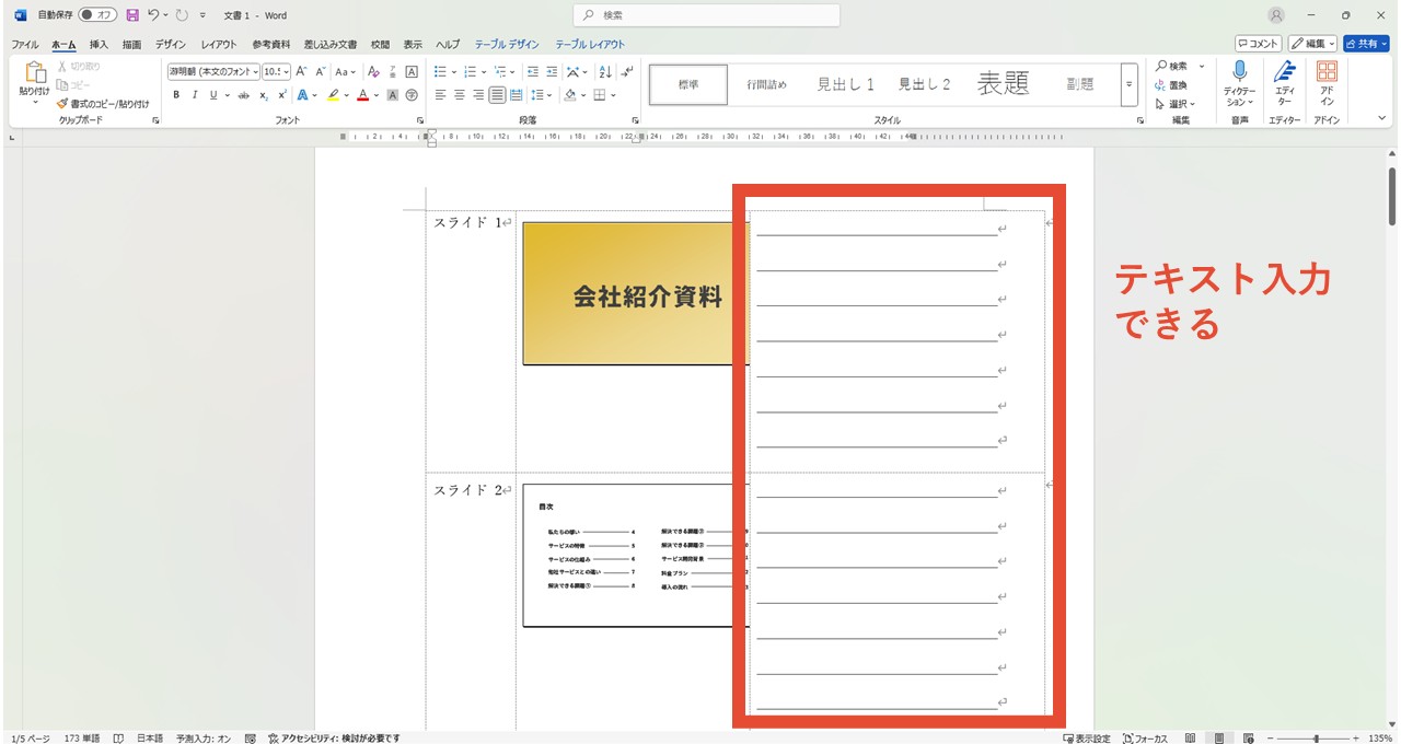 「スライド横の空白行」でWordに変換した場合
