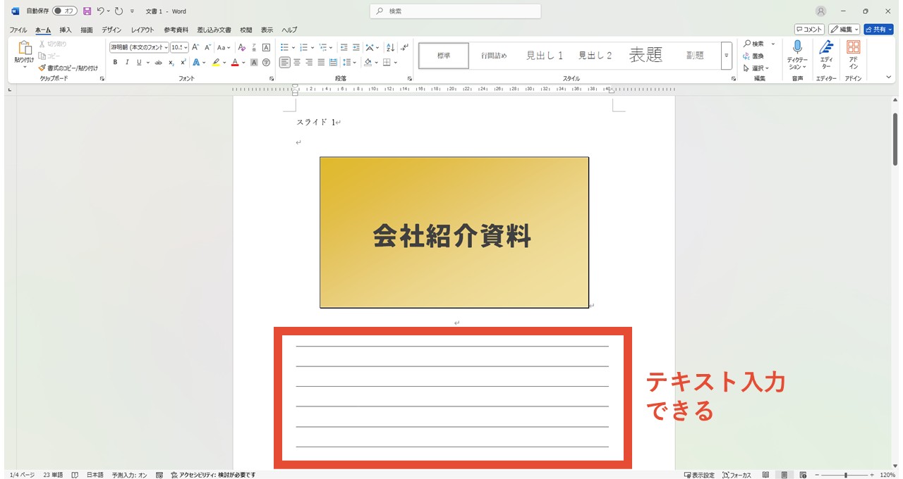 「スライド下の空白行」でWordに変換した場合