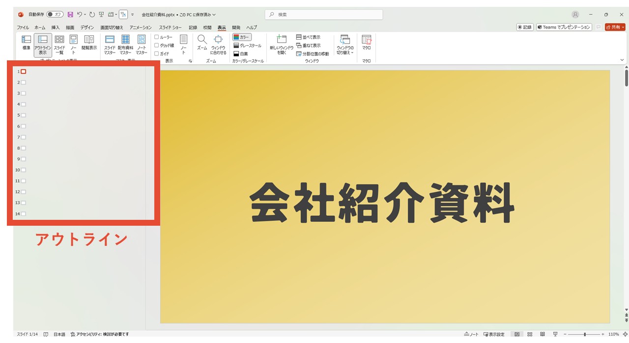 プレースホルダーを使わずに作った資料
