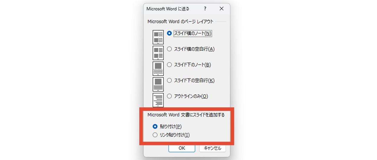 Microsoft Word文書にスライドを追加する