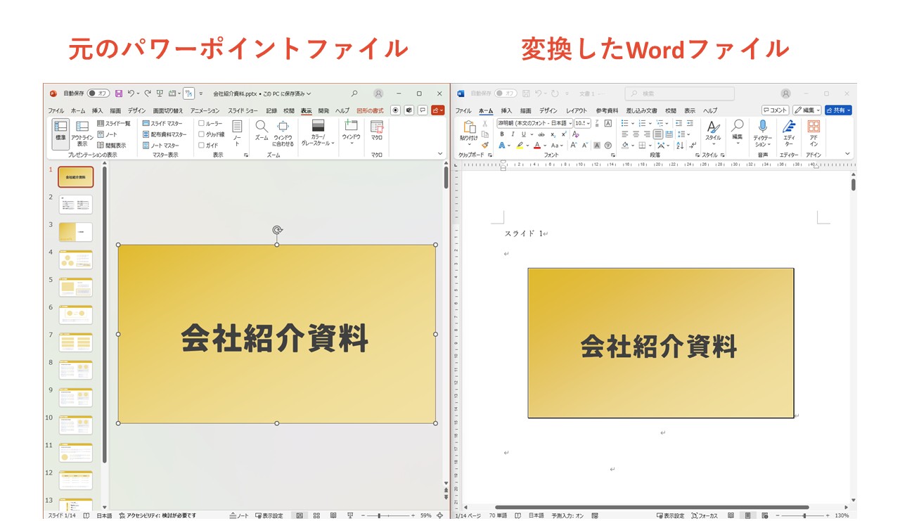 「リンク貼り付け」を選択して変換した場合
