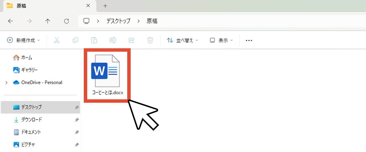 パワーポイントに変換したいWordファイルをダブルクリック
