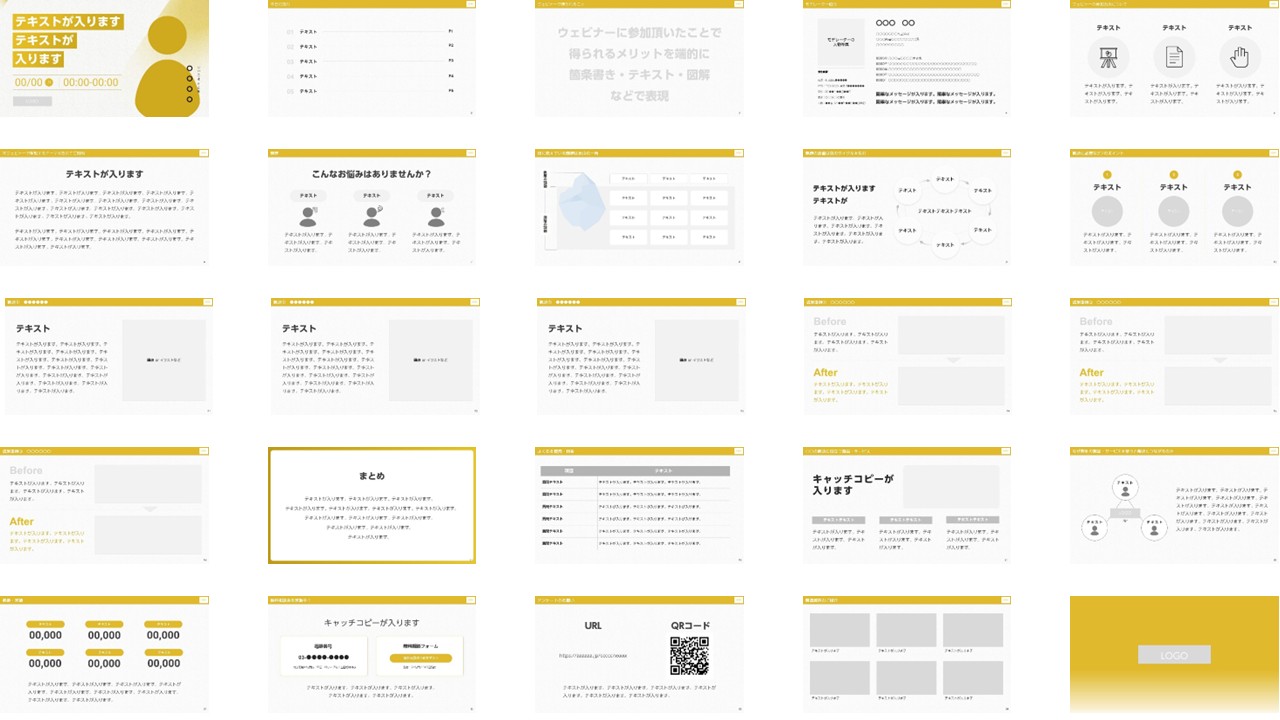 ウェビナー資料のデザインテンプレート:全体サンプル