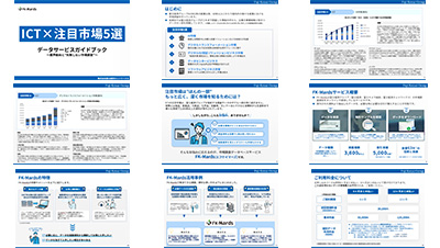 株式会社富士経済ネットワークスの資料目次イメージ