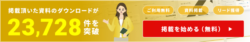 貴社の製品・サービスをエンプレスへ掲載しませんか?