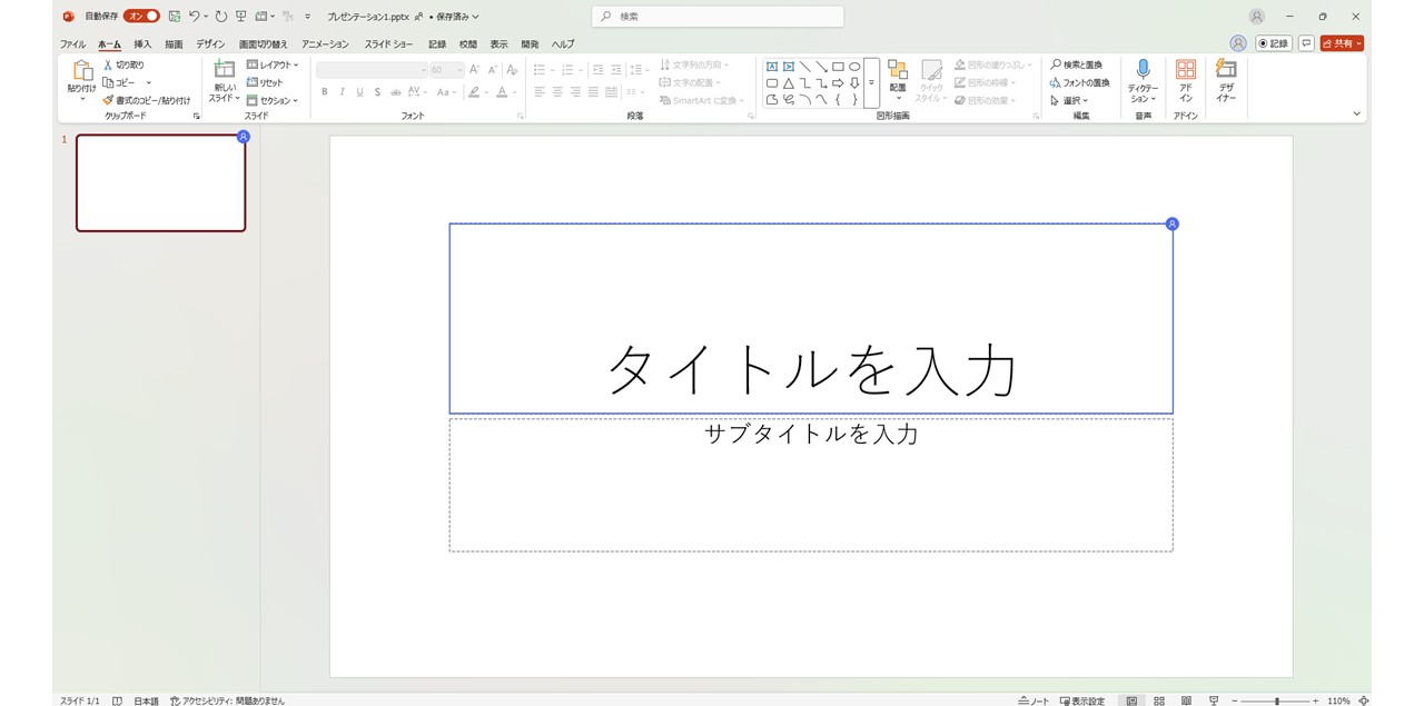 パワーポイントの共同編集