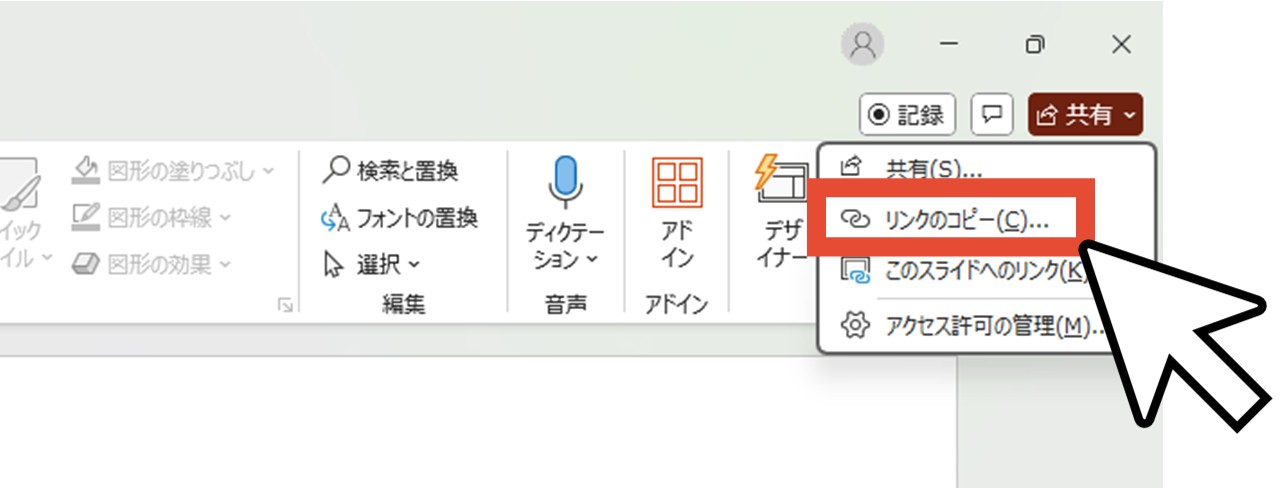 リンクのコピー
