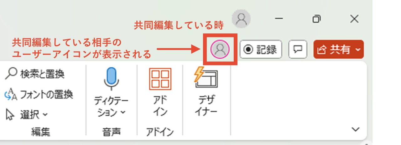共同編集している時