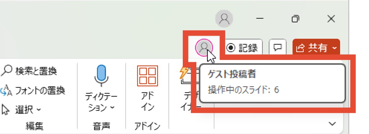 今どのスライドを操作しているのか確認することも可能