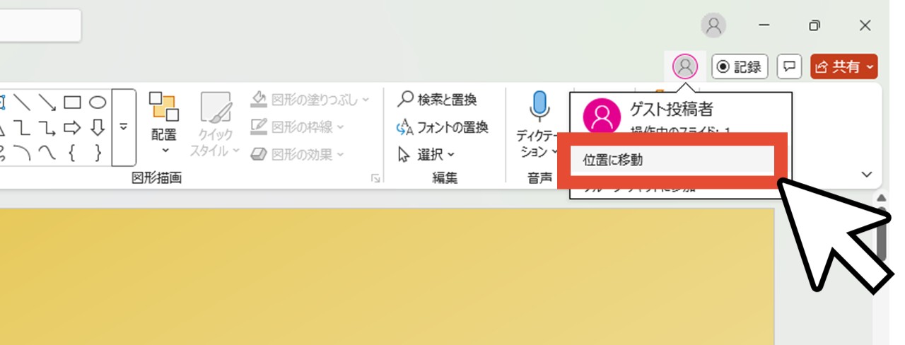 相手の開いているスライドへジャンプできる