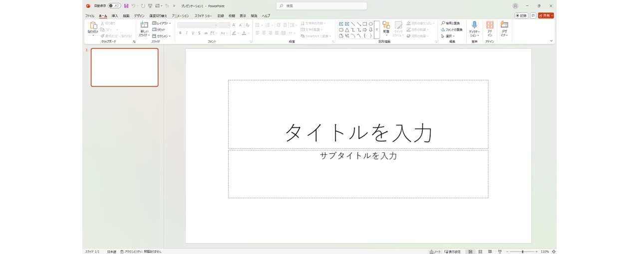 「タイトル スライド」のレイアウト