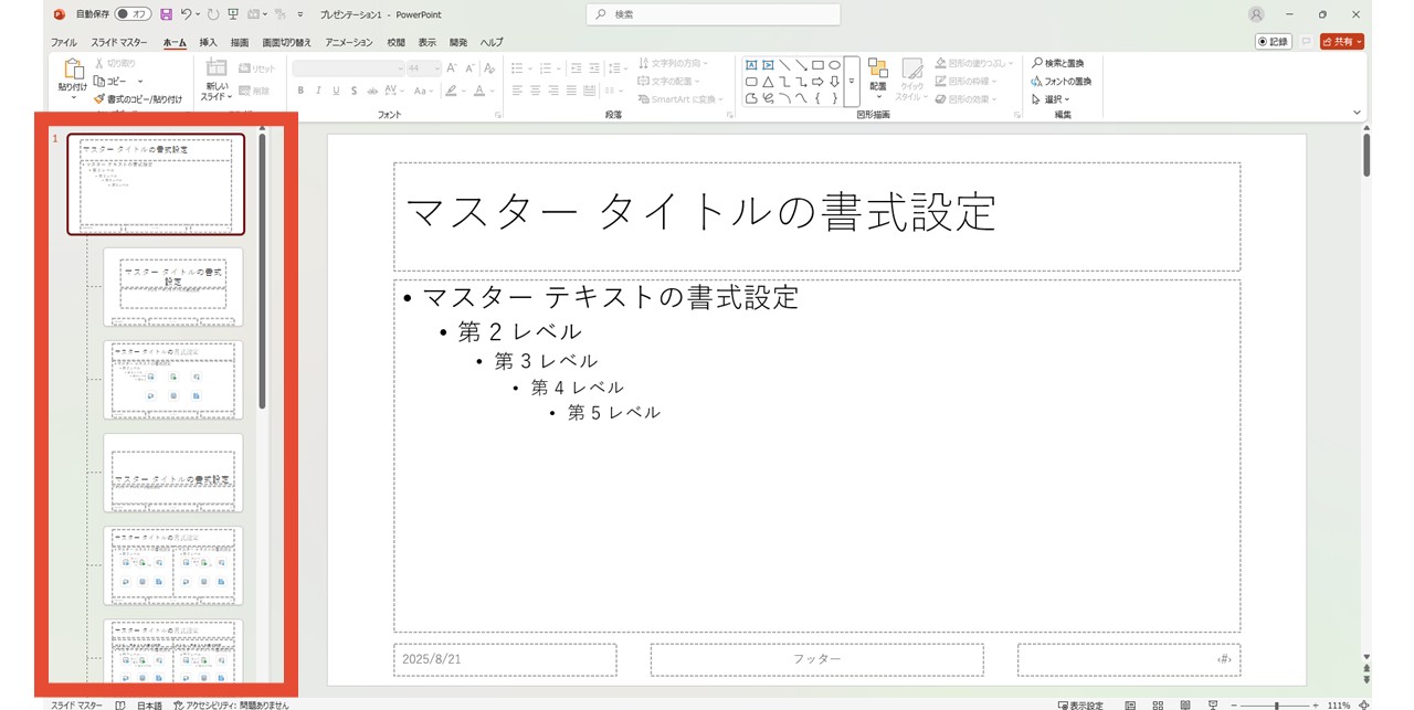 左側に並んでいるスライド
