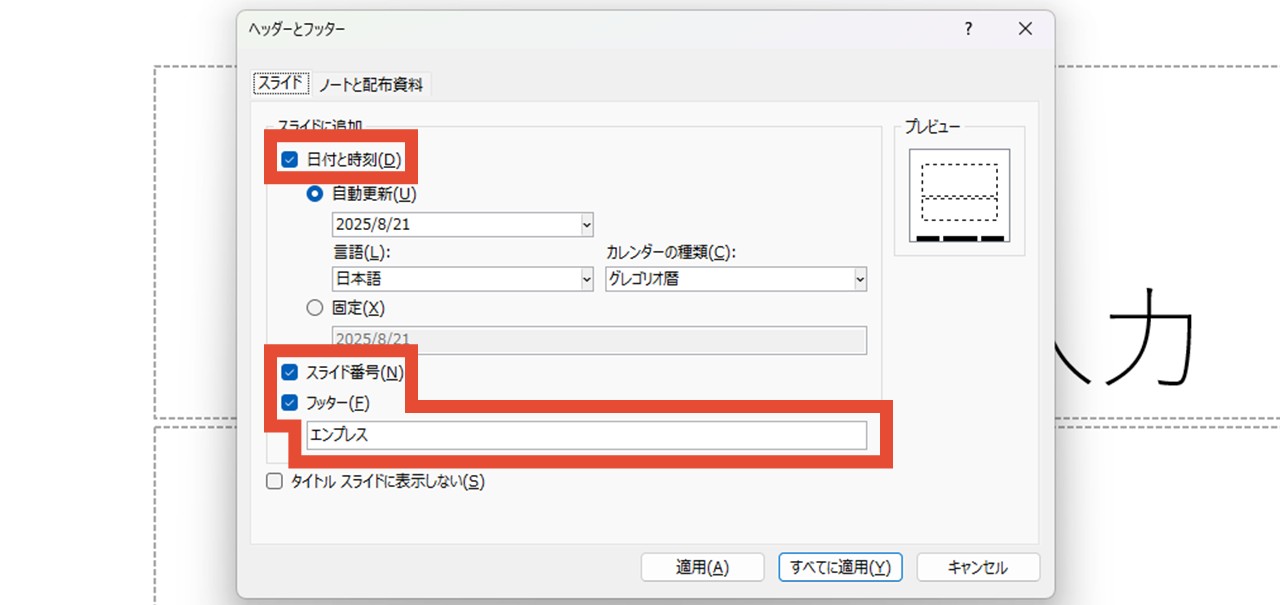 表示させたい項目にチェック