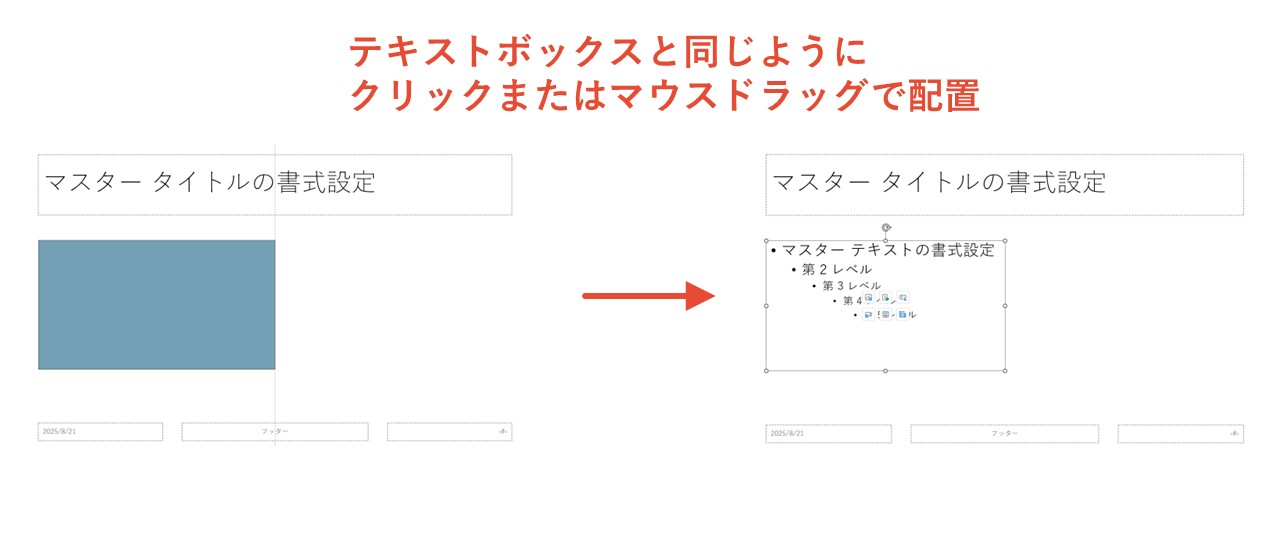 追加したい箇所でマウスドラッグまたはクリック